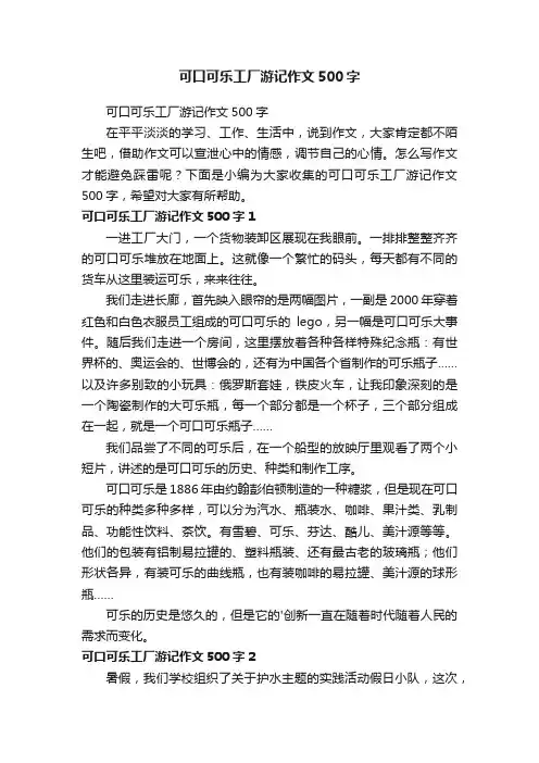 可口可乐工厂游记作文500字