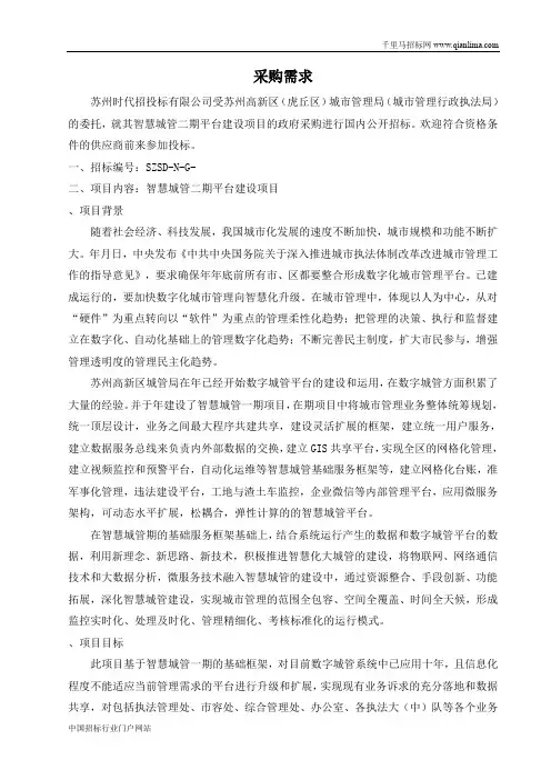 城市管理局(城市管理行政执法局)关于智慧城管招投标书范本