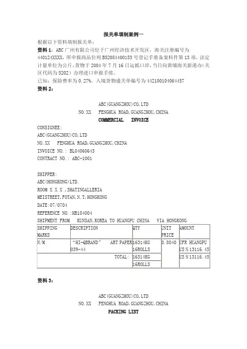 报关单