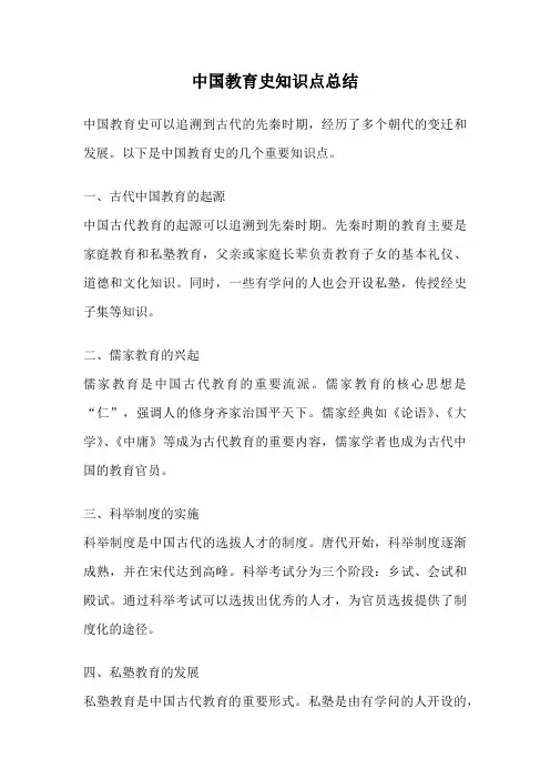 中国教育史知识点总结