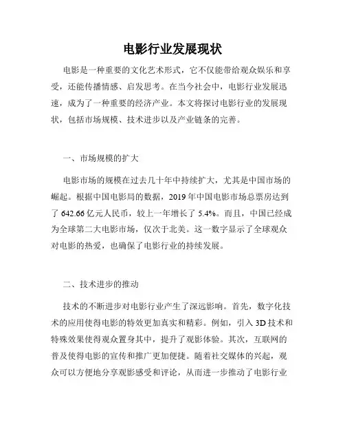 电影行业发展现状