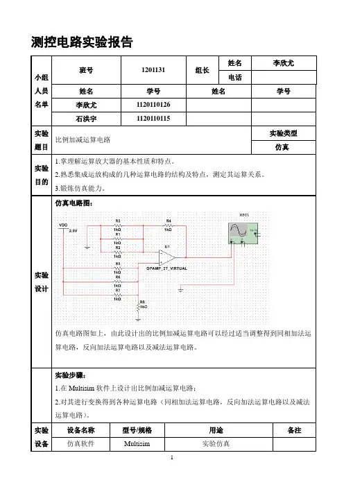 比例加减运算电路