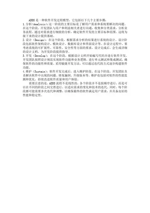 adds流程