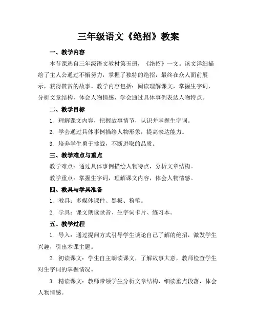 三年级语文《绝招》教案