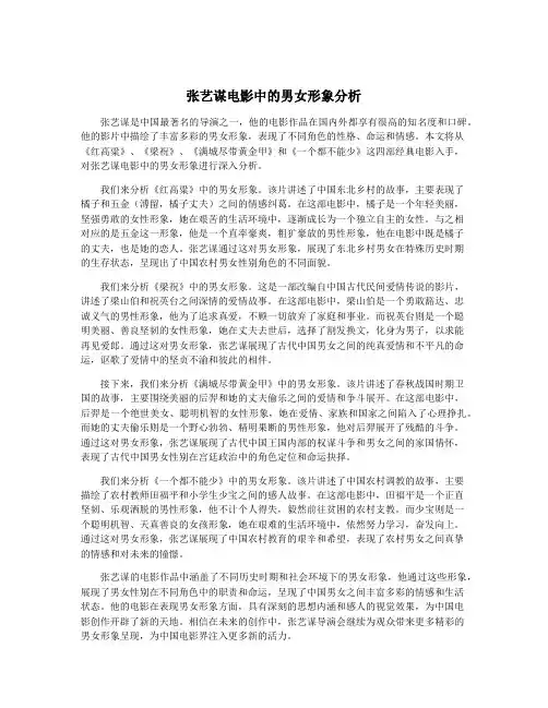 张艺谋电影中的男女形象分析