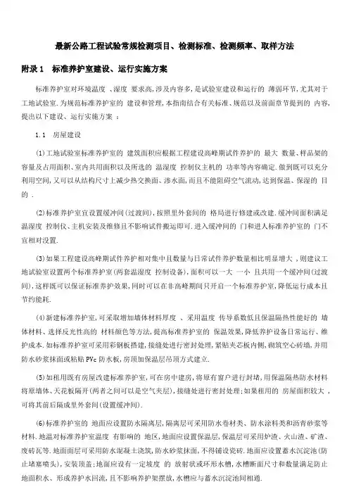 最新公路工程试验常规检测项目、检测标准、检测频率、取样方法(全面)