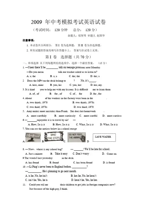 2009 年中考模拟考试英语试卷