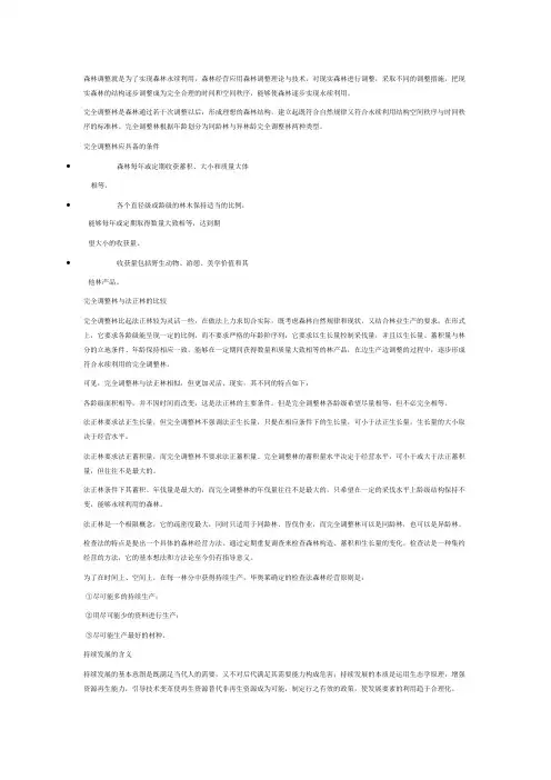 森林经营管理