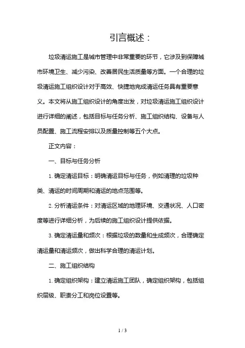 垃圾清运施工组织设计2024