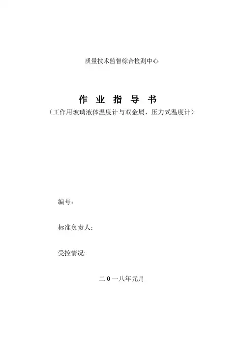 温度计作业指导书