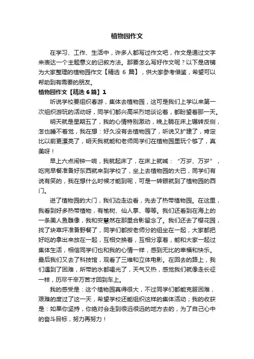 植物园作文