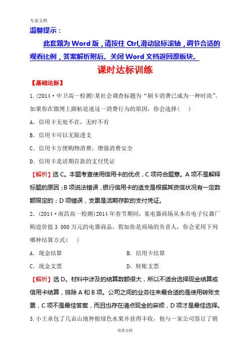 课时达标训练 1.1.2