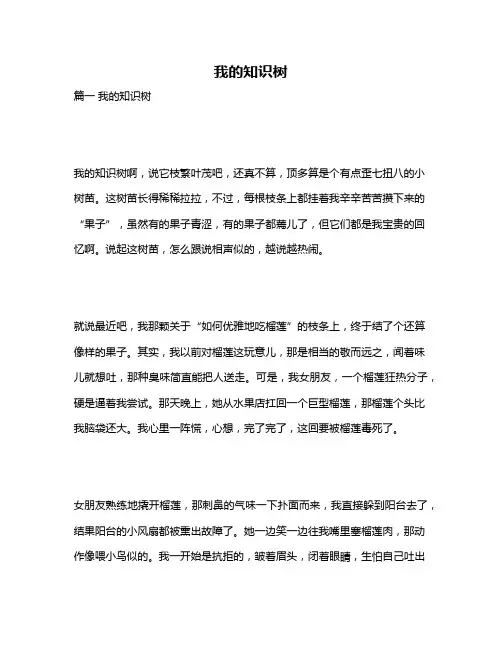 作文《我的知识树》