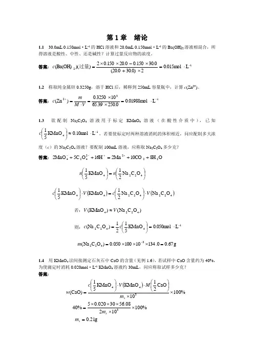 高教版分析化学第三版课后答案及详解