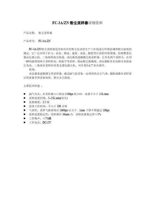 FC-3AZN粉尘采样器详细资料