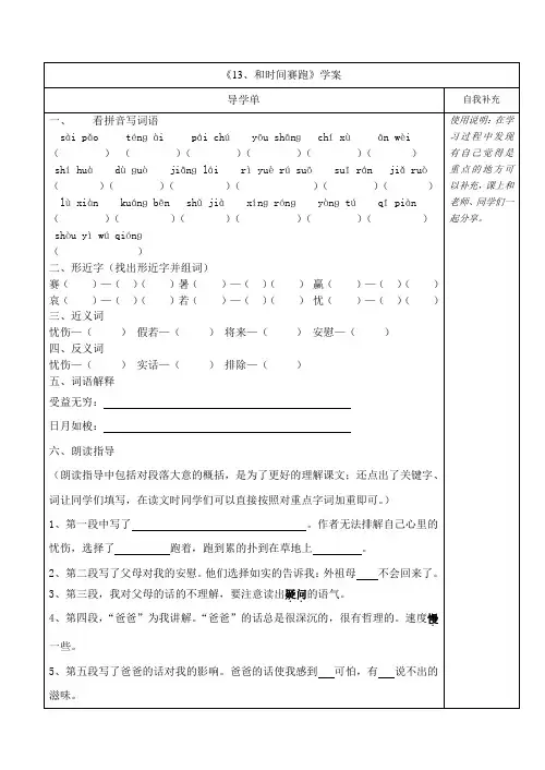 13、和时间赛跑