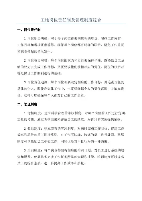 工地岗位责任制及管理制度综合