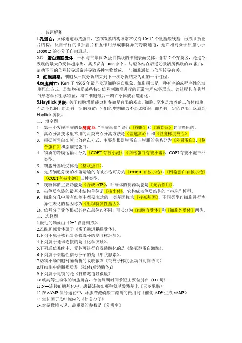 细胞生物学试卷(答案版)