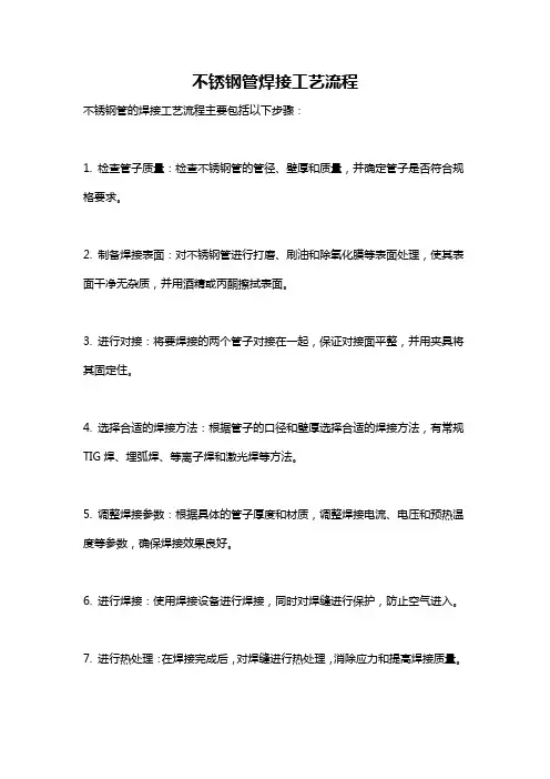 不锈钢管焊接工艺流程