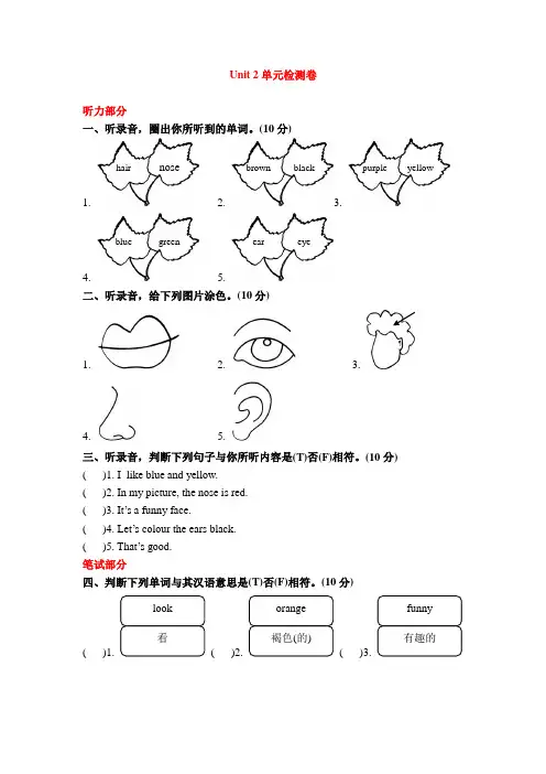 三年级下册英语试题-Unit2Let’scolourit单元测试教科版(广州)(含答案,含听力材料)