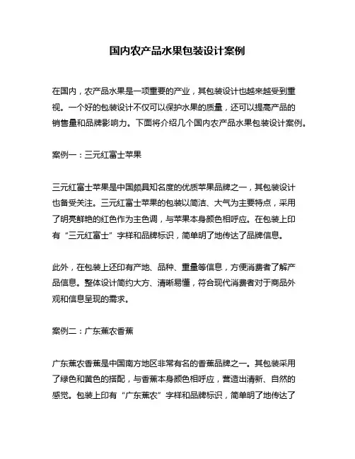 国内农产品水果包装设计案例