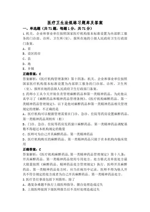 医疗卫生法规练习题库及答案