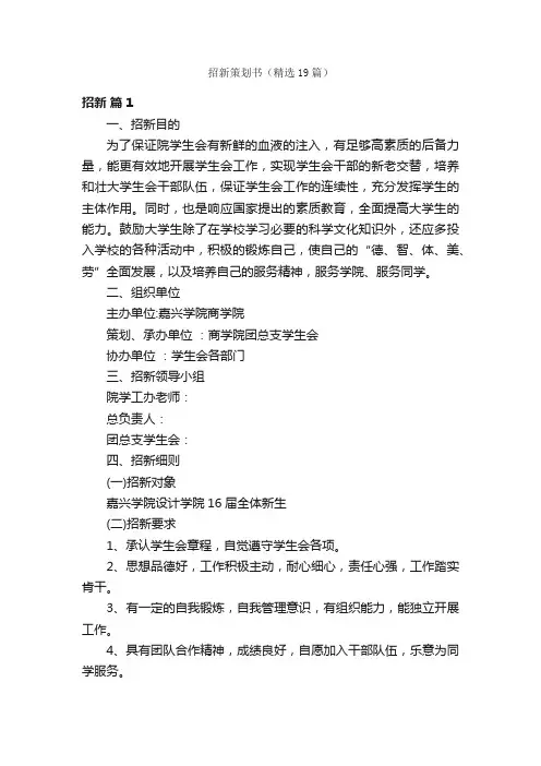 招新策划书（精选19篇）
