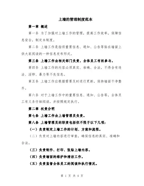 上墙的管理制度范本