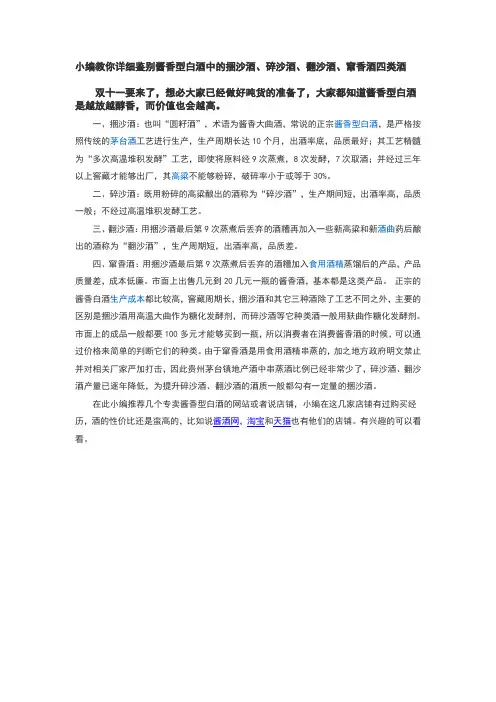 鉴别酱香型白酒中的捆沙酒、碎沙酒、翻沙酒、窜香酒四类酒