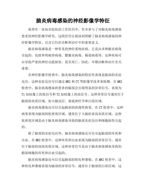脑炎病毒感染的神经影像学特征