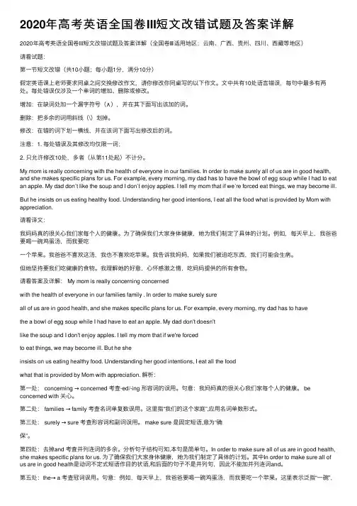 2020年高考英语全国卷III短文改错试题及答案详解