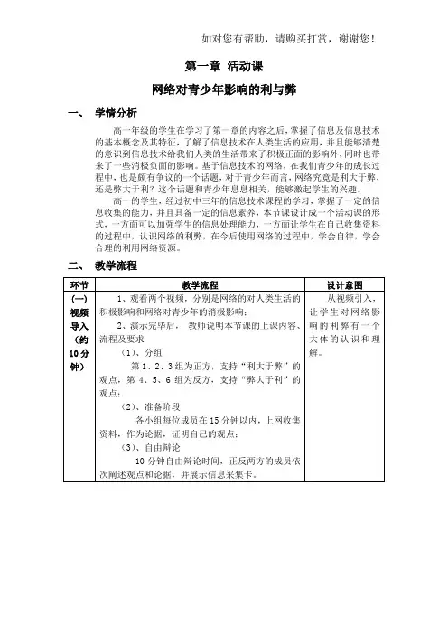 网络对青少年影响的利与弊