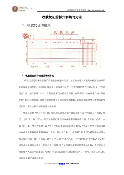 收款凭证的样式和填写方法
