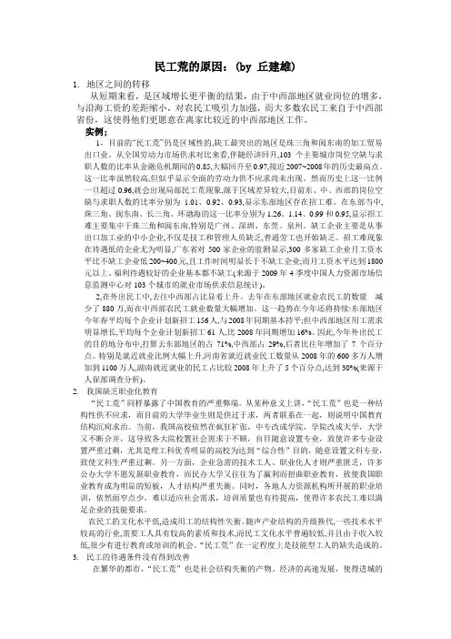 民工荒的原因