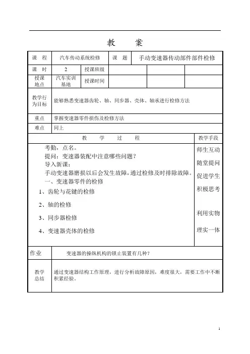 11手动变速器传动机构检修