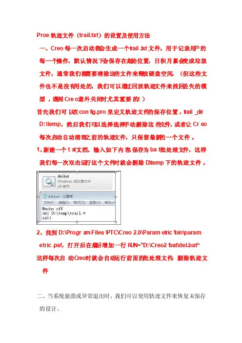 CREO（trail.txt）轨迹垃圾文件的处理方法