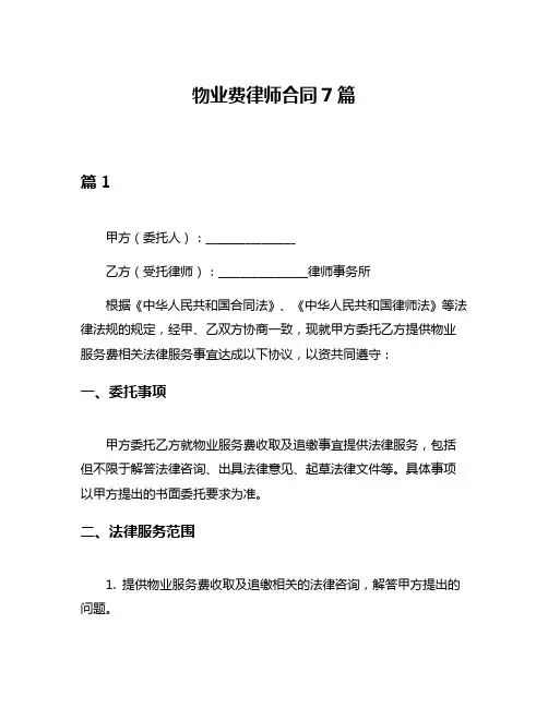 物业费律师合同7篇