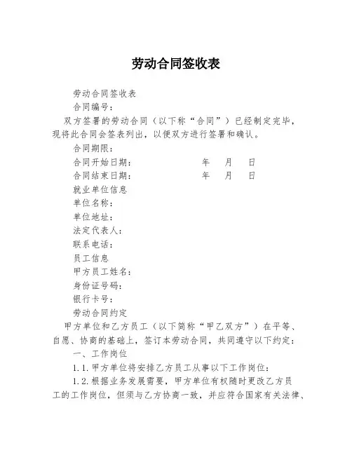 劳动合同签收表