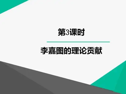 人教版高中思想政治选修2 经济学常识课件 1.3 李嘉图的理论贡献课件2