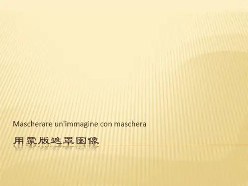 用蒙版遮罩图像