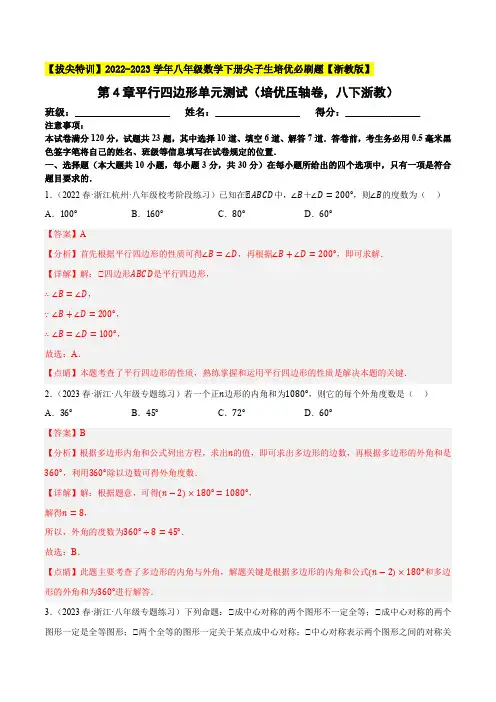 平行四边形单元测试(培优压轴卷,八下浙教)-八年级数学下册尖子生培优必刷题(解析版)【浙教版】