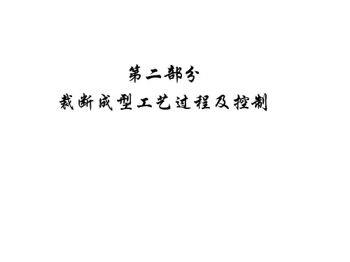 全钢生产工艺培训之裁断成型