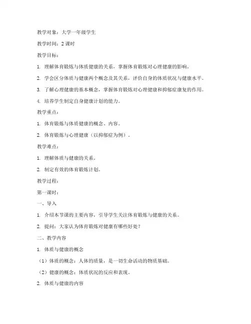 大学体育及健康教案