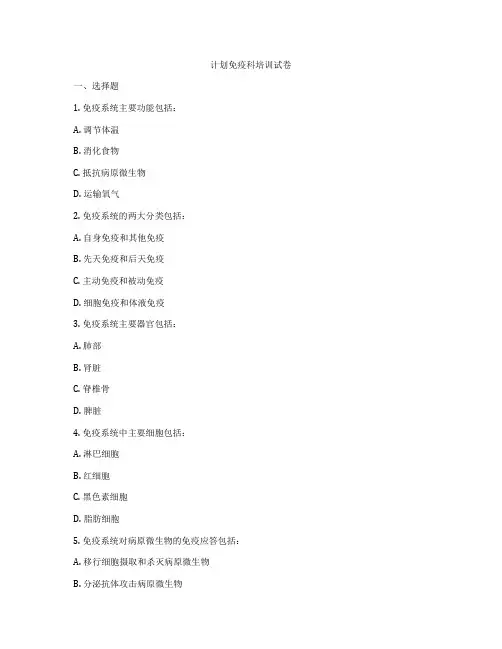 计划免疫科培训试卷