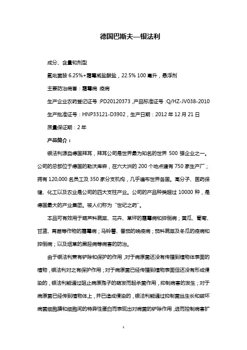 拜耳-银法利 文档