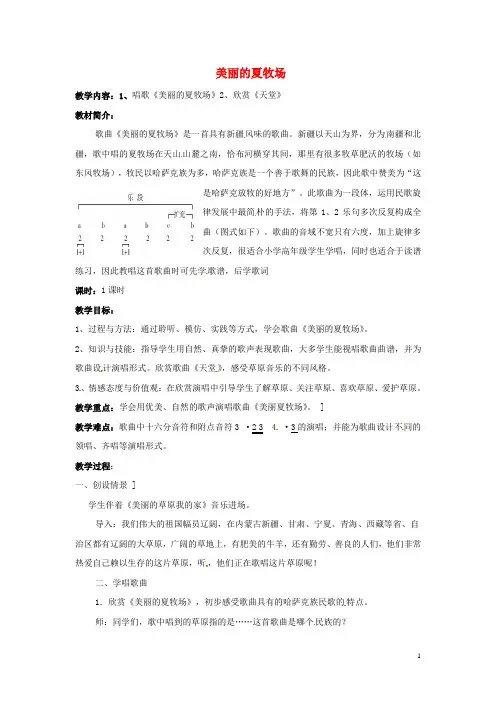 六年级音乐上册第二单元《草原牧歌》教案新人教版