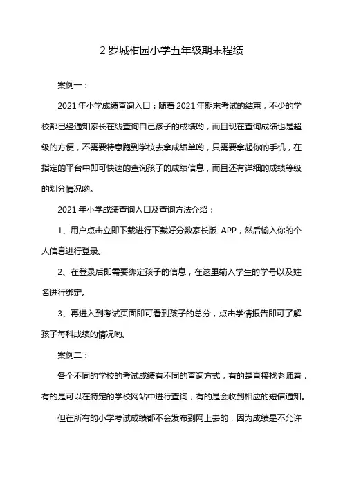 2罗城柑园小学五年级期末程绩