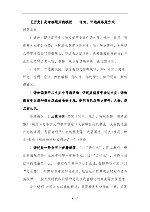 历史评价评述类答题方法