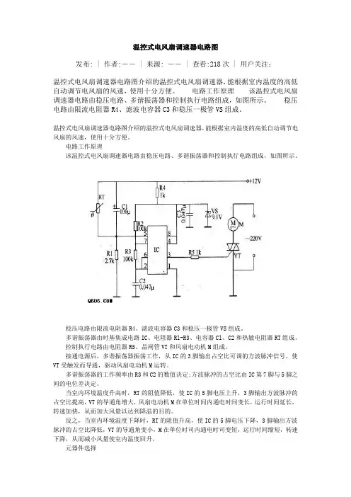 温控控制风扇电路