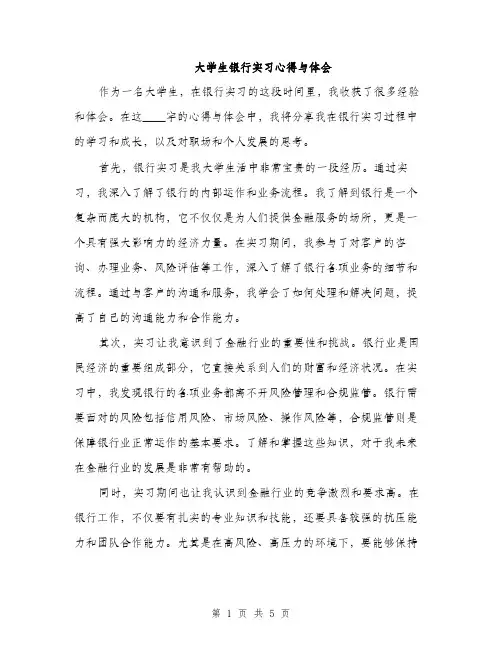 大学生银行实习心得与体会（2篇）